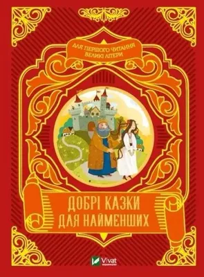 Imagen del producto de Good fairy tales for the little ones w.ukraińska - M.S. Zhuchenko