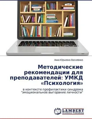 Immagine prodotto di Metodicheskie rekomendatsii dlya prepodavateley: UMKD "Psikhologiya"