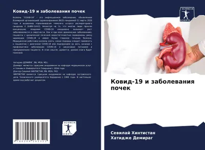 Produktbild von Kowid-19 i zabolewaniq pochek
