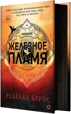 Produktbild von Zheleznoe plamja