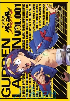 Zdjęcie produktu dla Gurren Lagann Tom 1