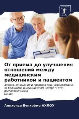 Produktbild von Ot priema do uluchsheniq otnoshenij mezhdu medicinskim rabotnikom i pacientom