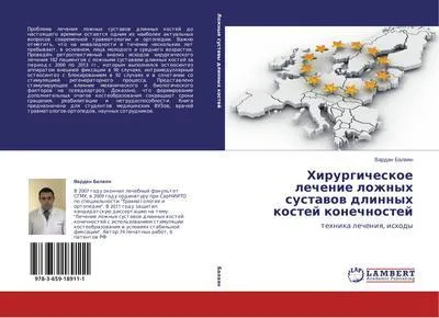 Zdjęcie produktu dla Hirurgicheskoe lechenie lozhnyh sustavov dlinnyh kostov konechnostej