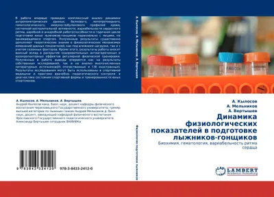 Produktbild von Dinamika fiziologicheskih pokazatelej w podgotowke lyzhnikow-gonschikow