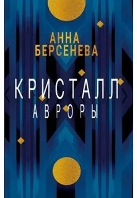 Obrázek produktu pro Crystal Avrory