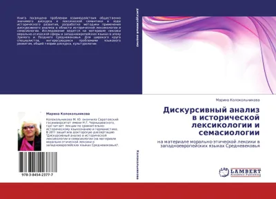 Produktbild von Diskursiwnyj analiz w istoricheskoj lexikologii i semasiologii
