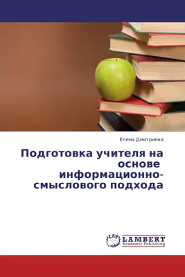 Produktbild von Podgotovka uchitelya na osnove informacionno-smyslovogo podhoda