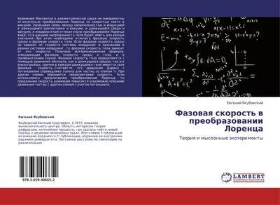 Zdjęcie produktu dla Faza prędkości w transformacji Lorentza