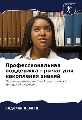 Produktbild von Professional'naq podderzhka - rychag dlq nakopleniq znanij