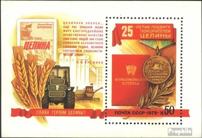 Produktbild von Briefmarken Sowjetunion 1979 Mi Block135 (kompl.Ausg.) postfrisch Urbarmachung von Neuland