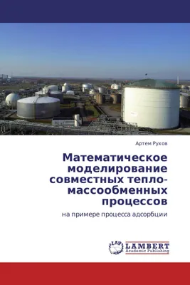 Produktbild von Matematicheskoe modelirowanie sowmestnyh teplo-massoobmennyh processow