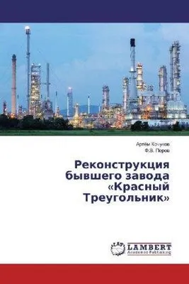 Produktbild von Rekonstrukciq bywshego zawoda 'Krasnyj Treugol'nik'