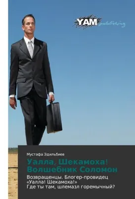 Produktbild von Ualla, Shekamoha! Volshebnik Solomon