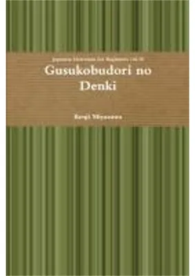 Obrázok produktu pre Gusukobudori no Denki