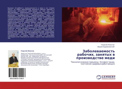 Produktbild von Zabolewaemost' rabochih, zanqtyh w proizwodstwe medi