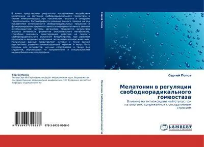 Produktbild von Melatonin w regulqcii swobodnoradikal'nogo gomeostaza