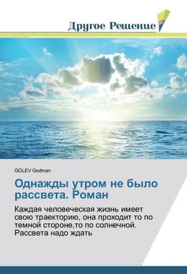 Produktbild von Odnazhdy utrom ne bylo rassveta. Roman