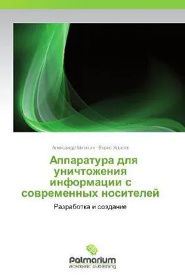 Produktbild von Apparatura dlya unichtozheniya informatsii s sovremennykh nositeley