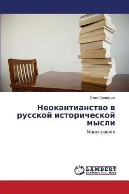 Produktbild von Neokantianstwo w russkoj istoricheskoj mysli