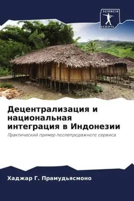 Produktbild von Decentralizaciq i nacional'naq integraciq w Indonezii
