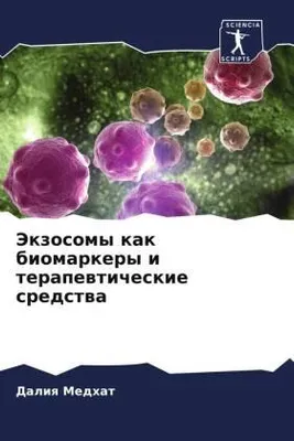 Produktbild von Jekzosomy kak biomarkery i terapewticheskie sredstwa