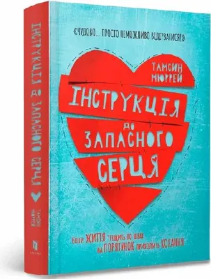 Imagen del producto de Instructions for a secondhand heart (Ukrainian language)