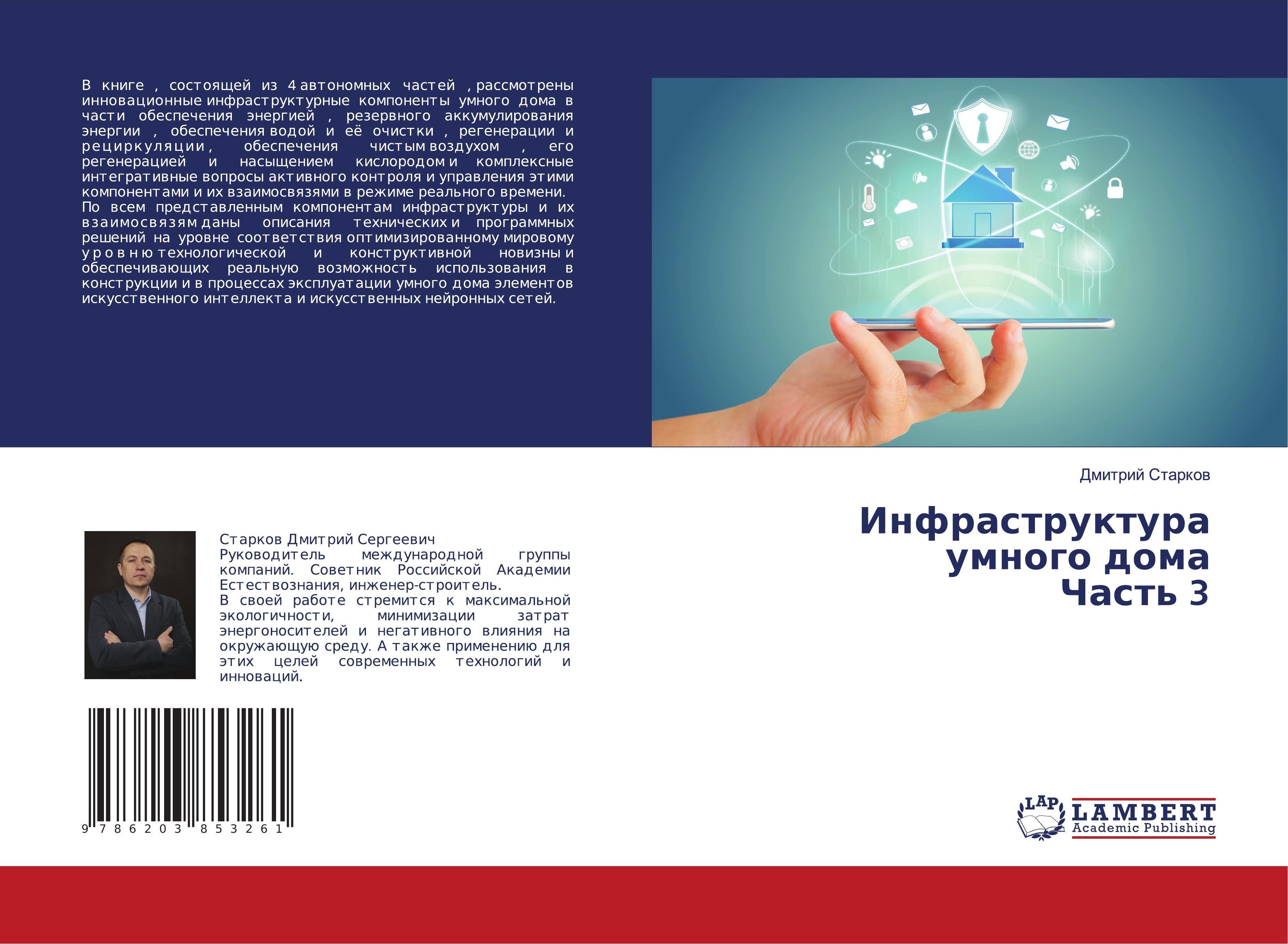 Sonstige Verlage Infrastruktura umnogo doma Chast' 3