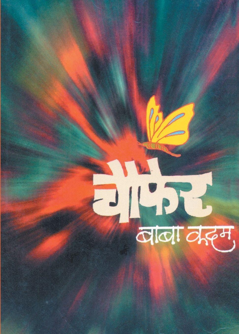 Dilipraj Prakashan Chaufer