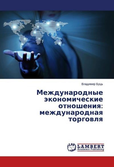 Lambert Mezhdunarodnye jekonomicheskie otnosheniya: mezhdunarodnaya torgovlya