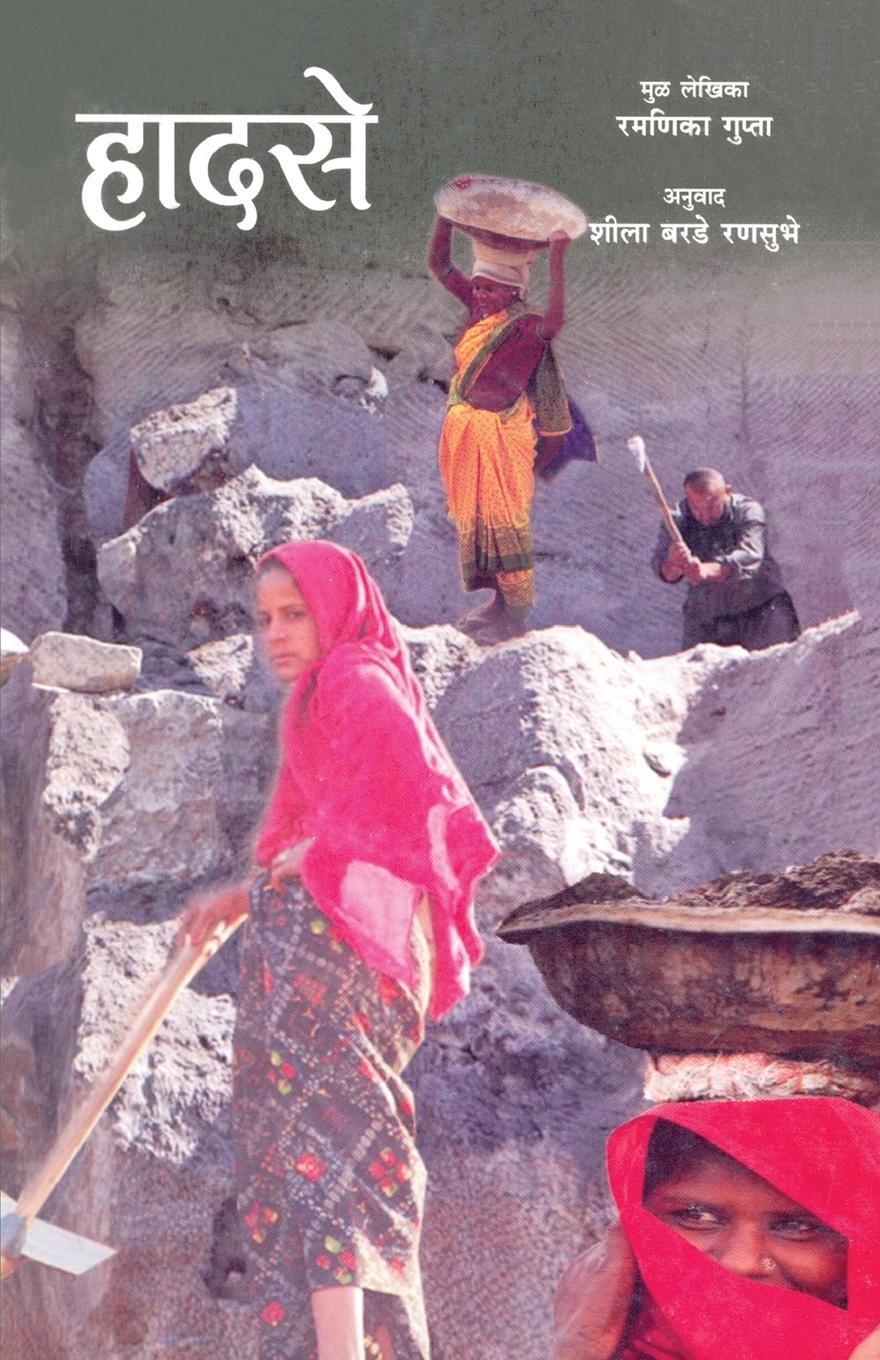 Dilipraj Prakashan Hadse
