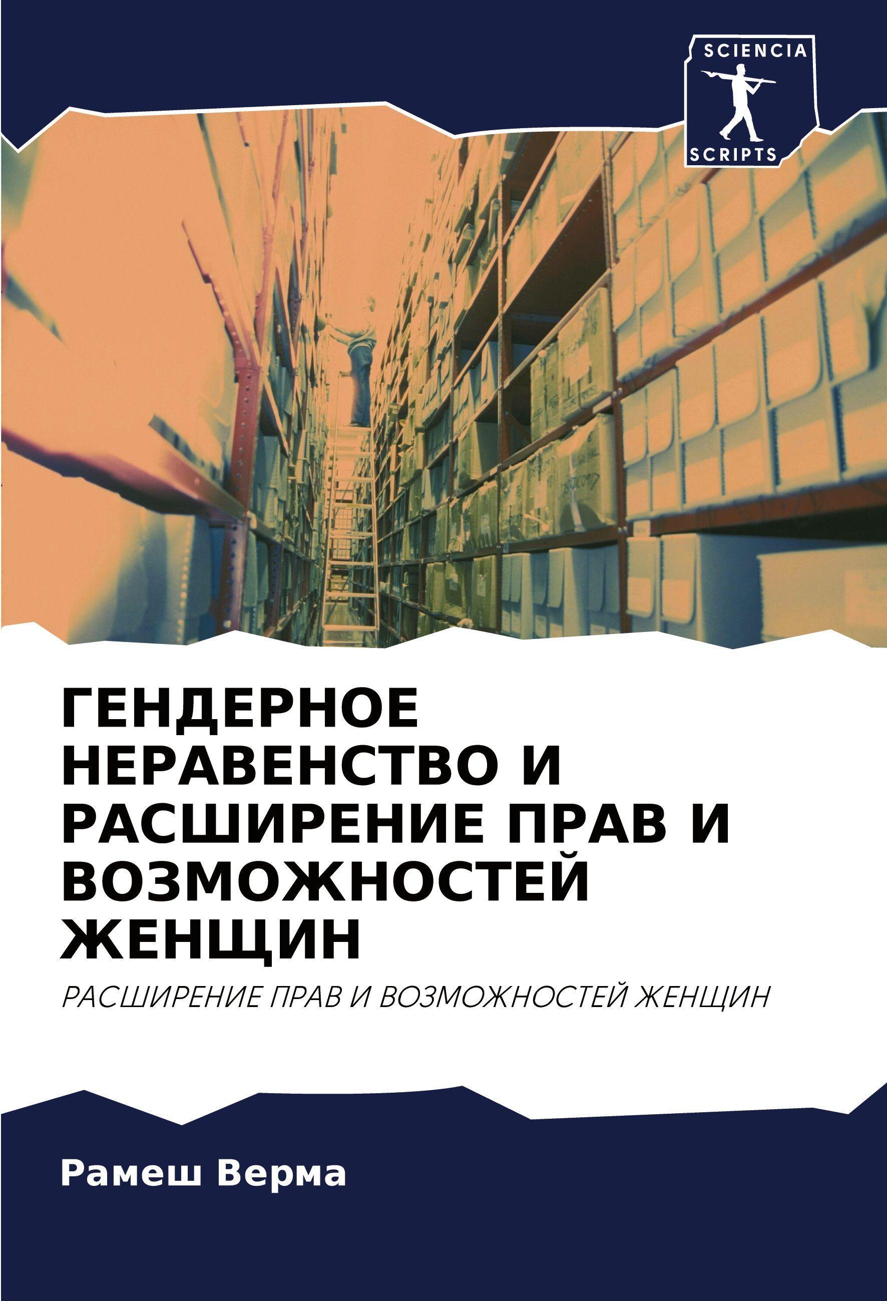 Sciencia Scripts GENDER NEGLIGHT UND VERLETZUNG DER RECHTE UND EIGENSCHAFTEN VON ZhENShhIN