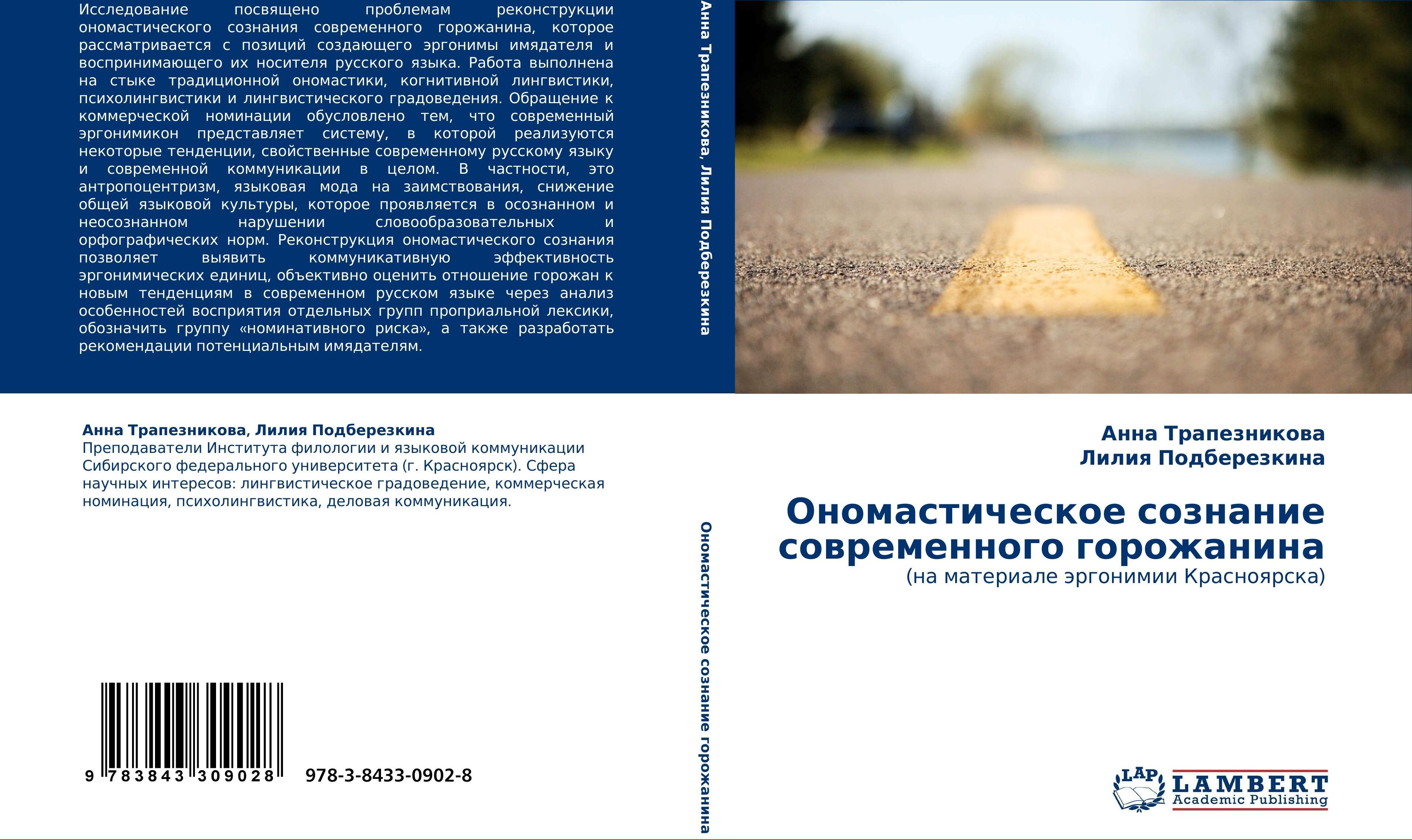 Sonstige Verlage Onomasticheskoe soznanie sowremennogo gorozhanina