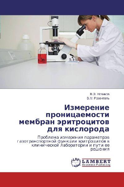 Lambert Messung der Sauerstoffdurchlässigkeit von Erythrozytenmembranen