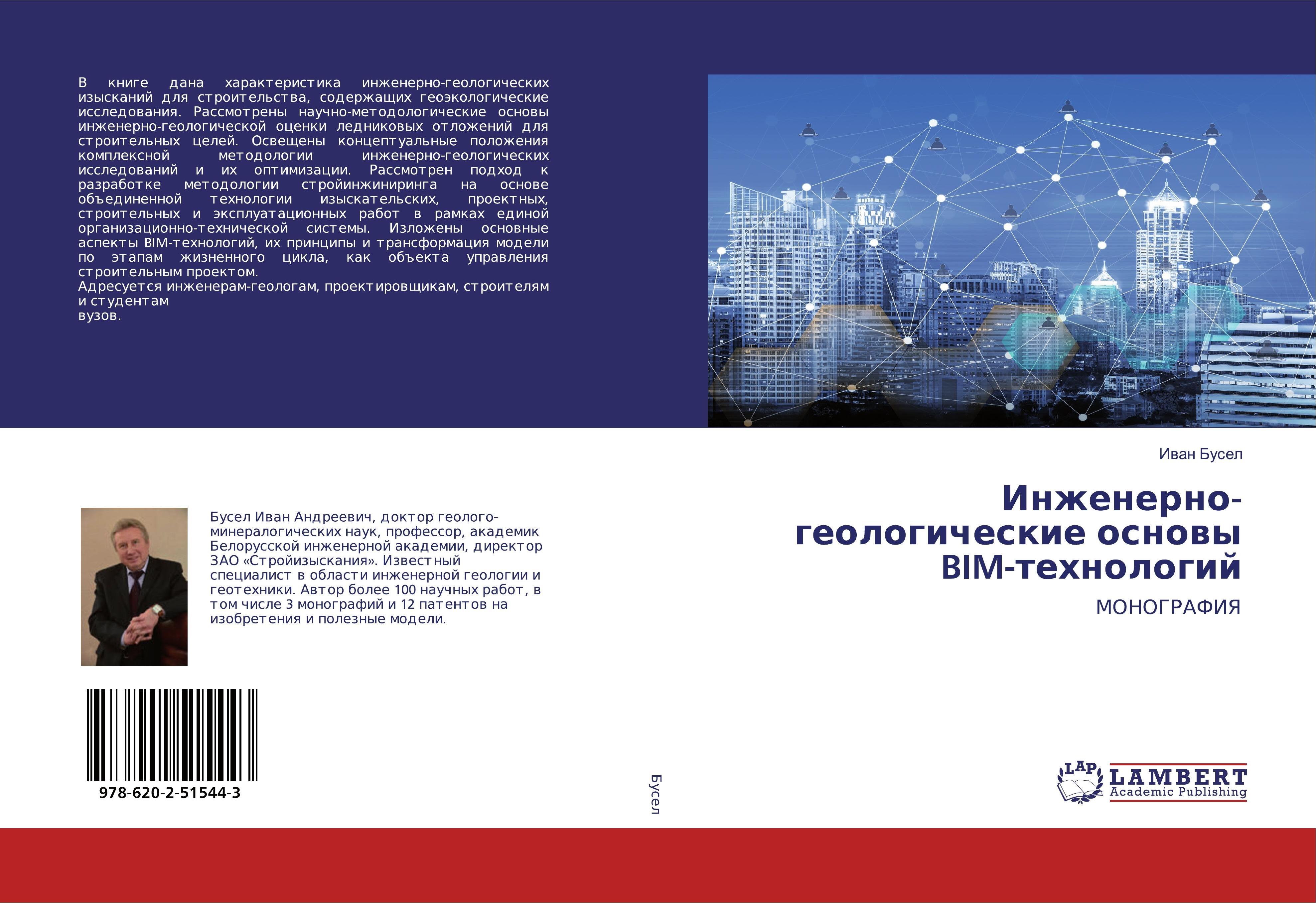 Sonstige Verlage Inzhenerno-geologicheskie osnowy BIM-tehnologij