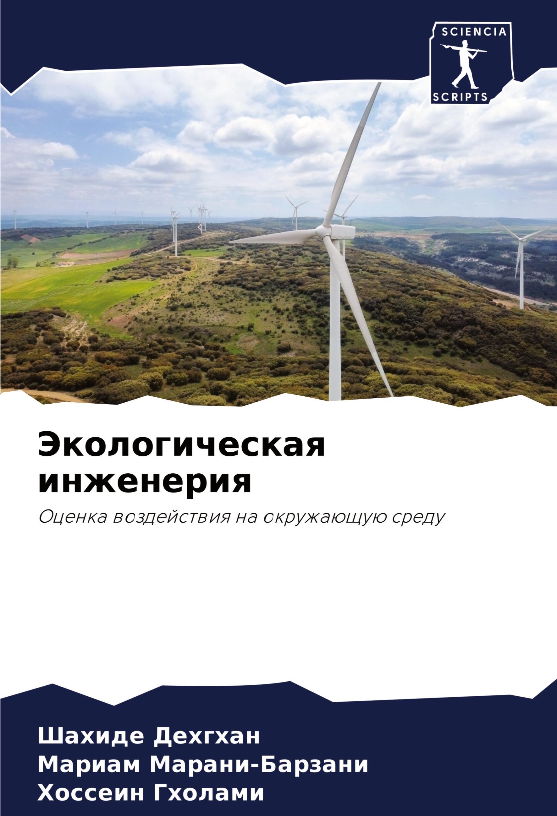 Sonstige Verlage Jekologicheskaq inzheneriq