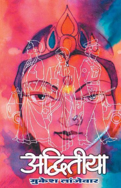 Dilipraj Prakashan Advitiya