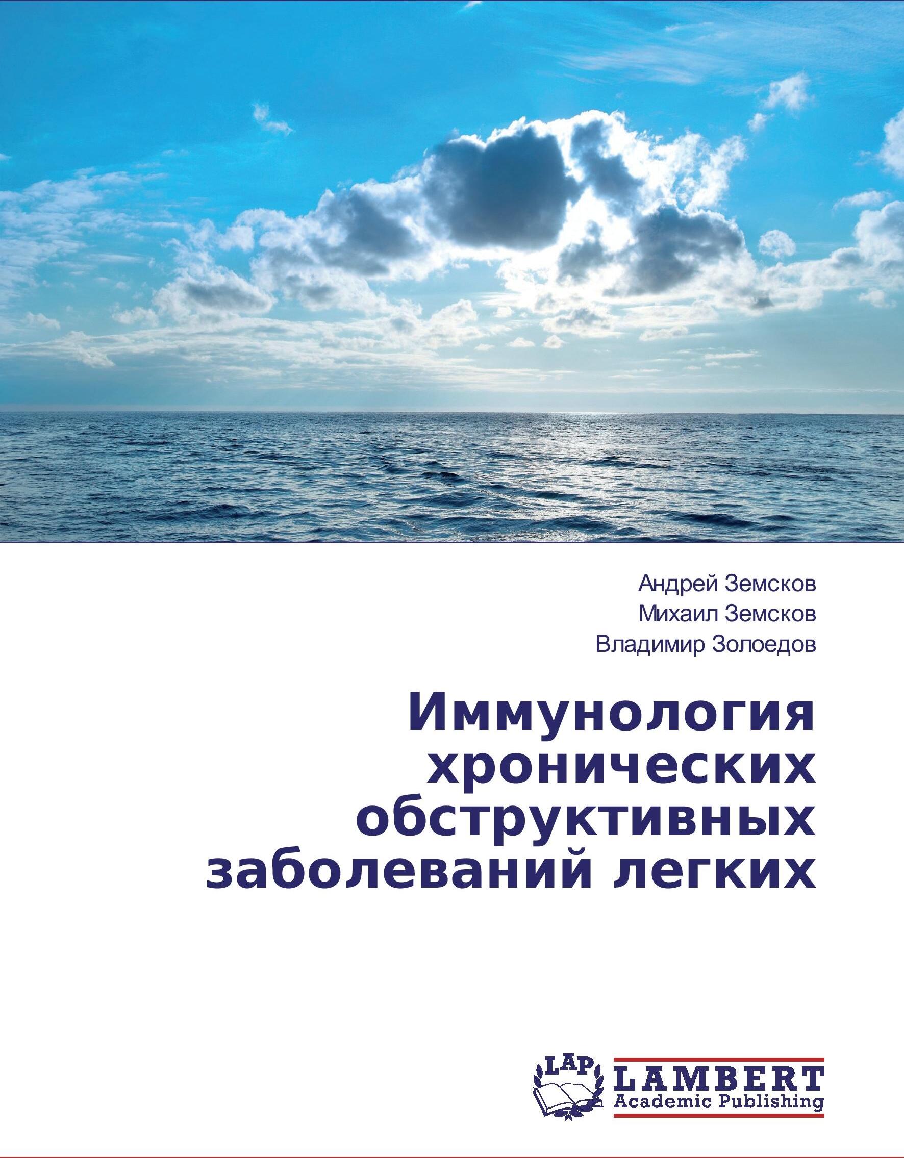 Sonstige Verlage Immunologiya hronicheskih obstruktivnyh zabolevanij legkih