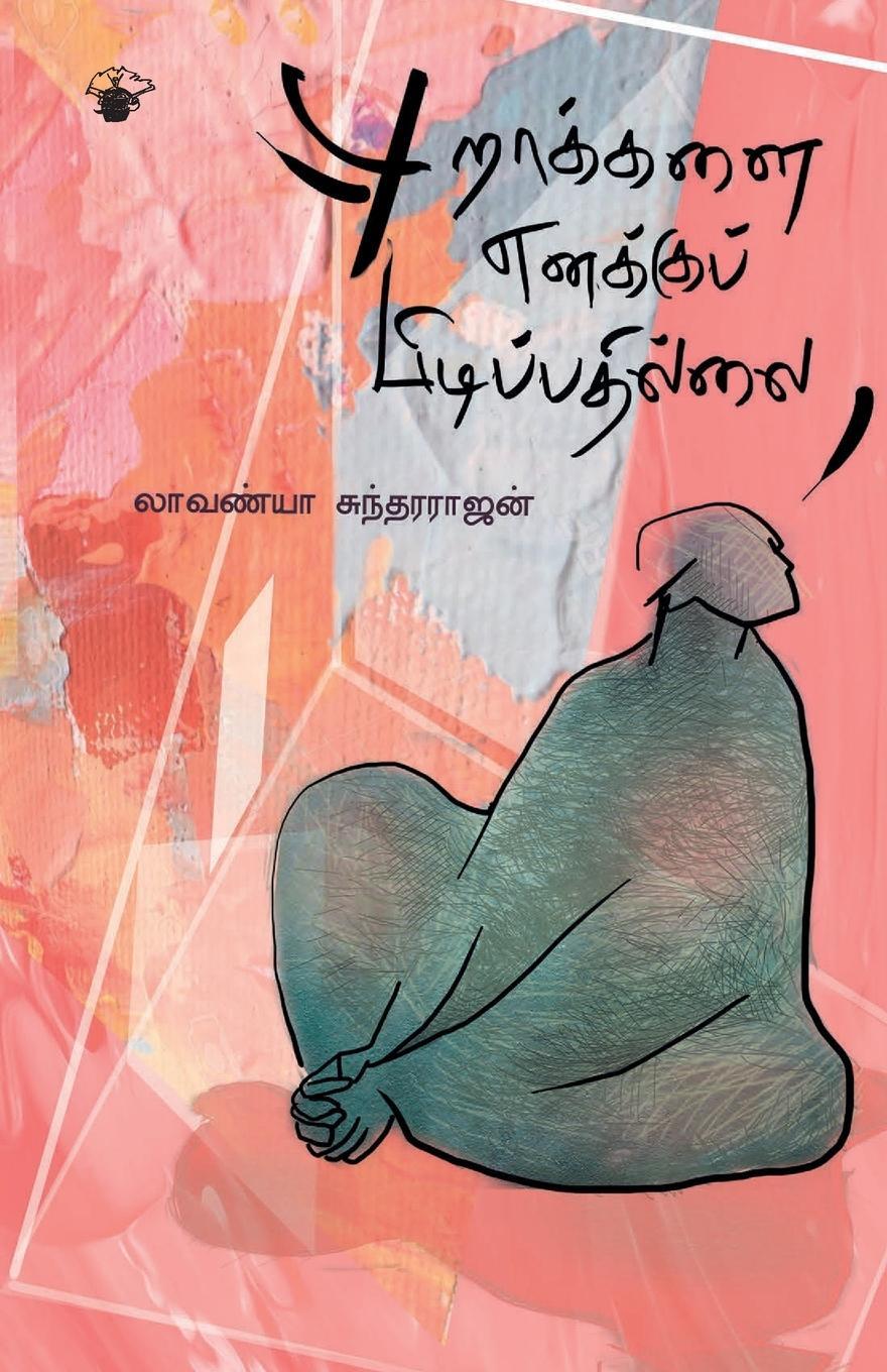 Sonstige Verlage Purakkalai Enakku Pidippathillai