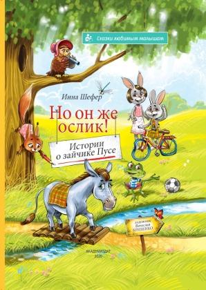 Epubli No on zhe Oslik! Istorii o Zajchike Puse