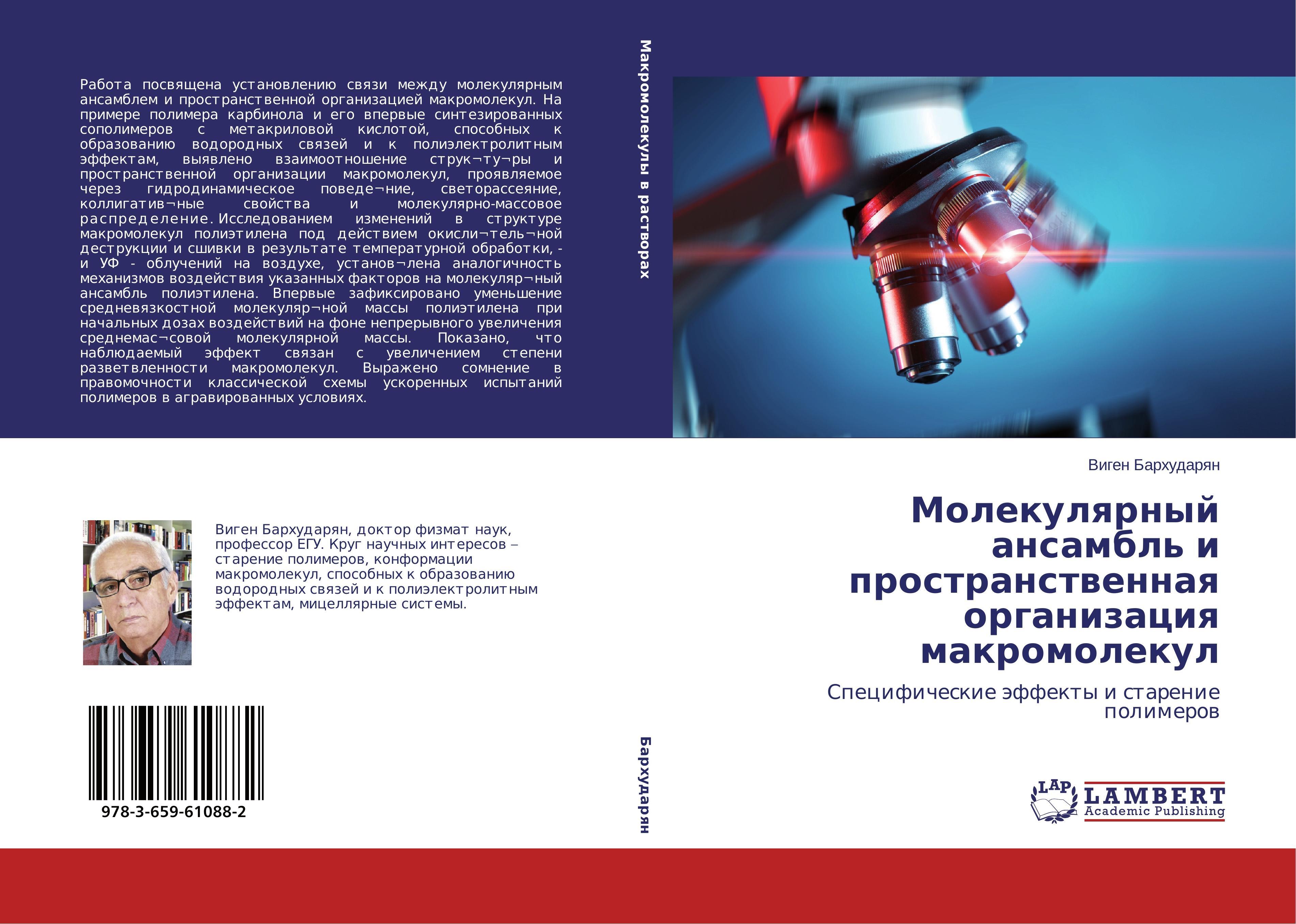 Lambert Molekulares Ensemble und räumliche Organisation von Makromolekülen