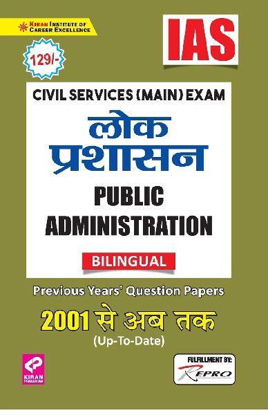 Kiran Institute Of Career Excellence Pvt Ltd IAS-Public Administration