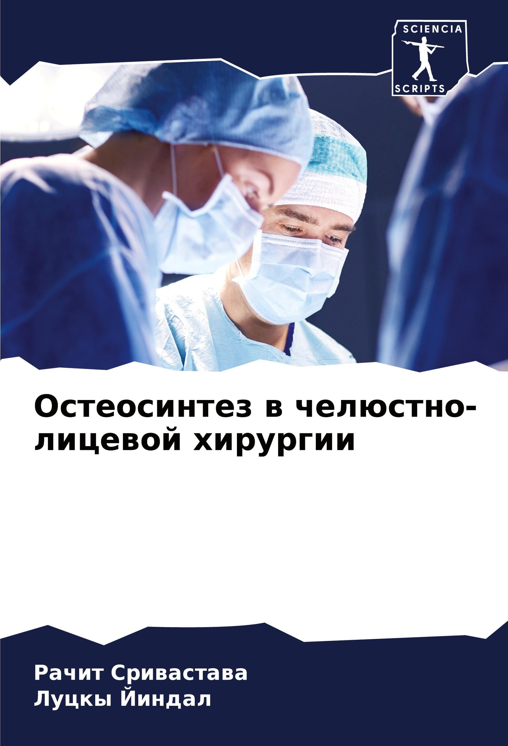 OMNISCRIPTUM Osteosintez w chelüstno-licewoj hirurgii