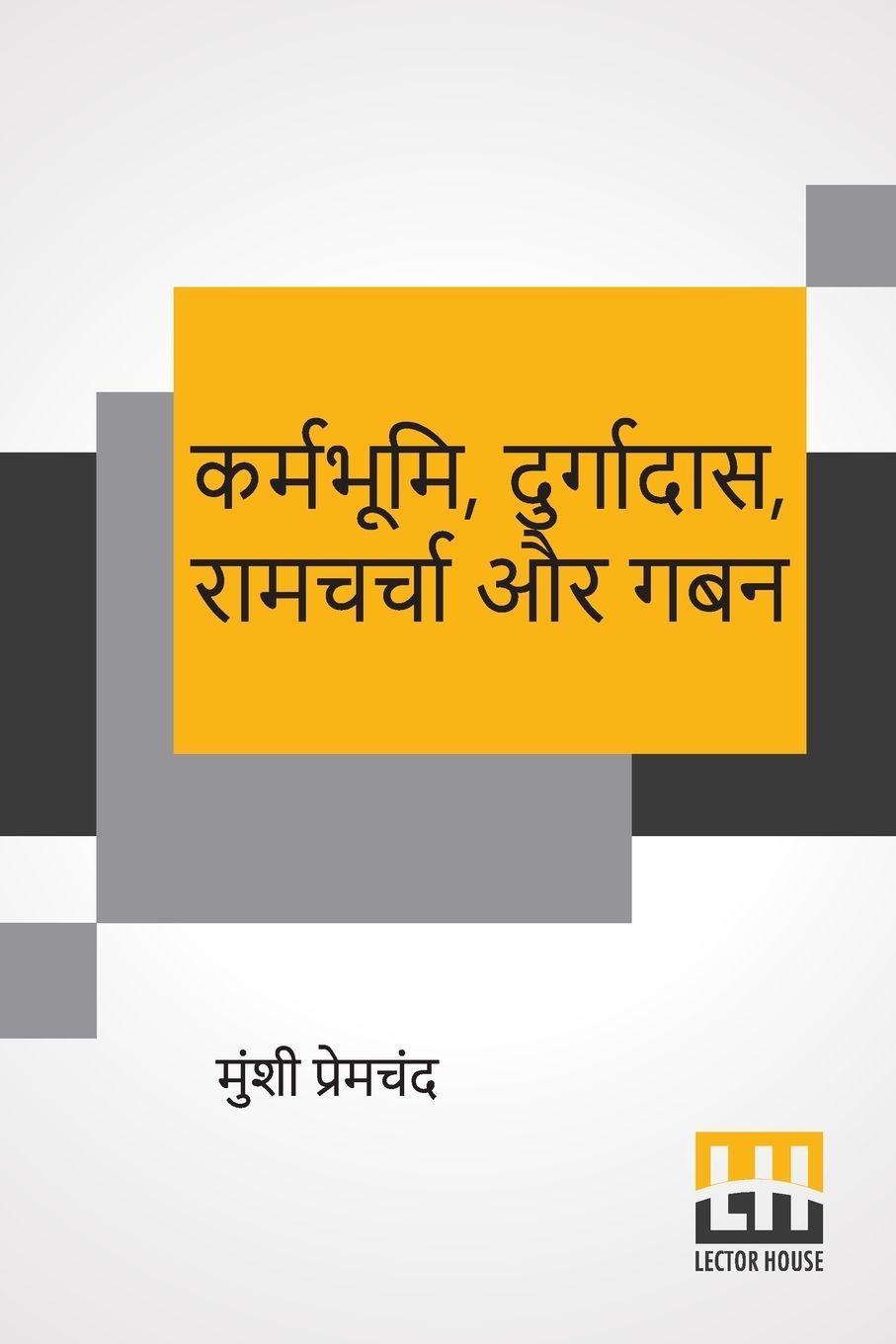 Sonstige Verlage Karmabhumi, Durgadas, Ramcharcha Aur Gaban