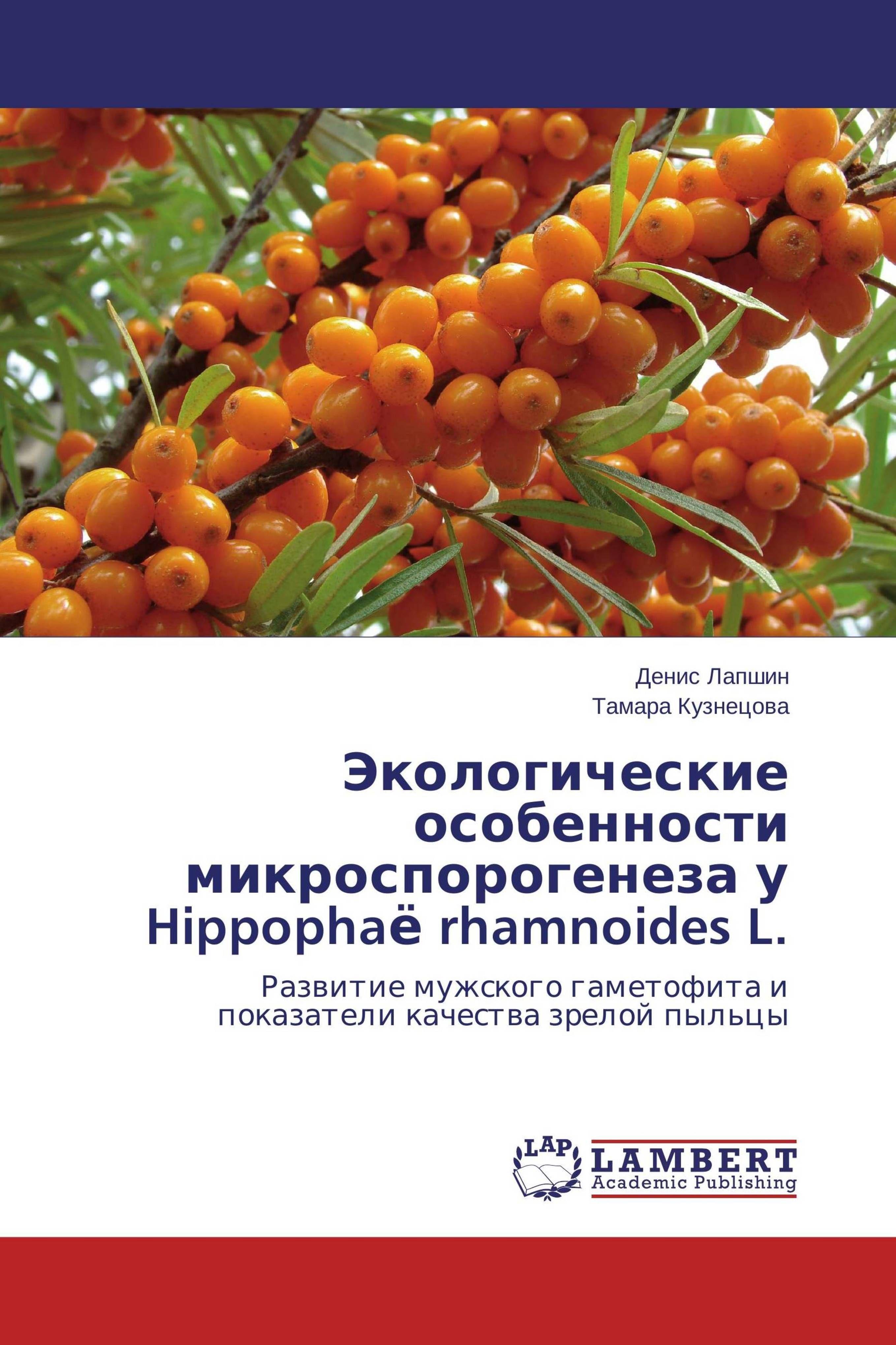 Sonstige Verlage Jekologicheskie osobennosti mikrosporogeneza u Hippophaö rhamnoides L.