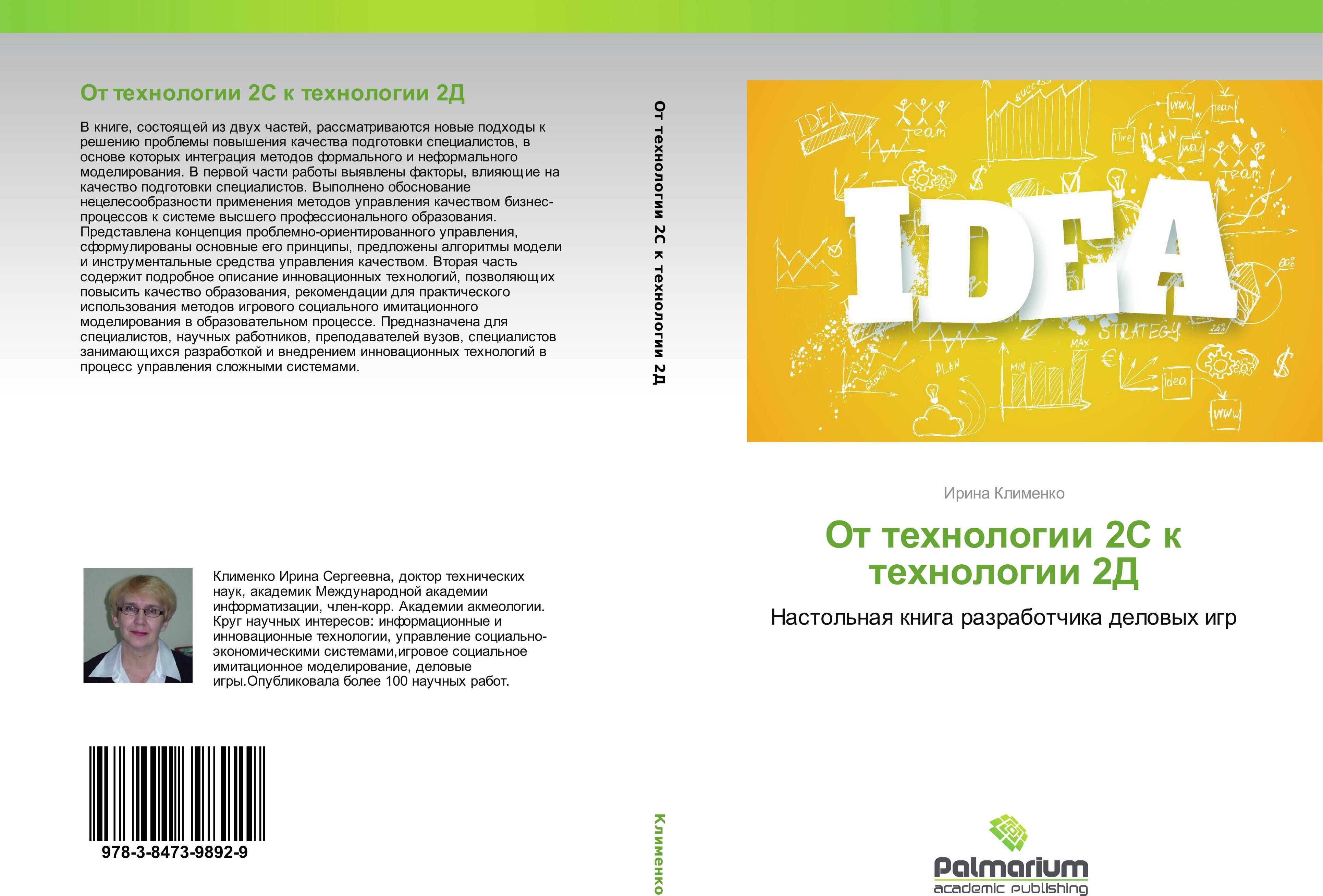Sonstige Verlage Ot tehnologii 2S k tehnologii 2D