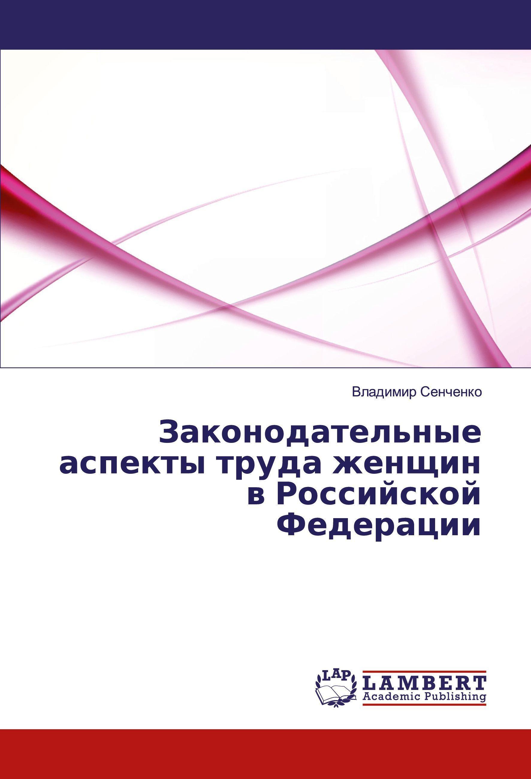 Lambert Gesetzliche Aspekte der Arbeit von Frauen in der Russischen Föderation