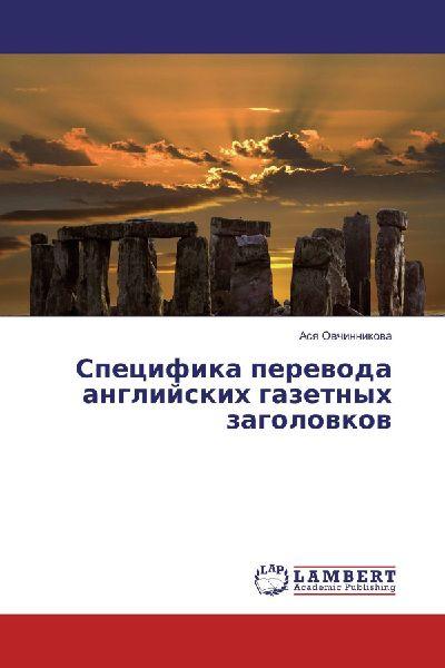Lambert Spezifika der Übersetzung englischer Zeitungsüberschriften
