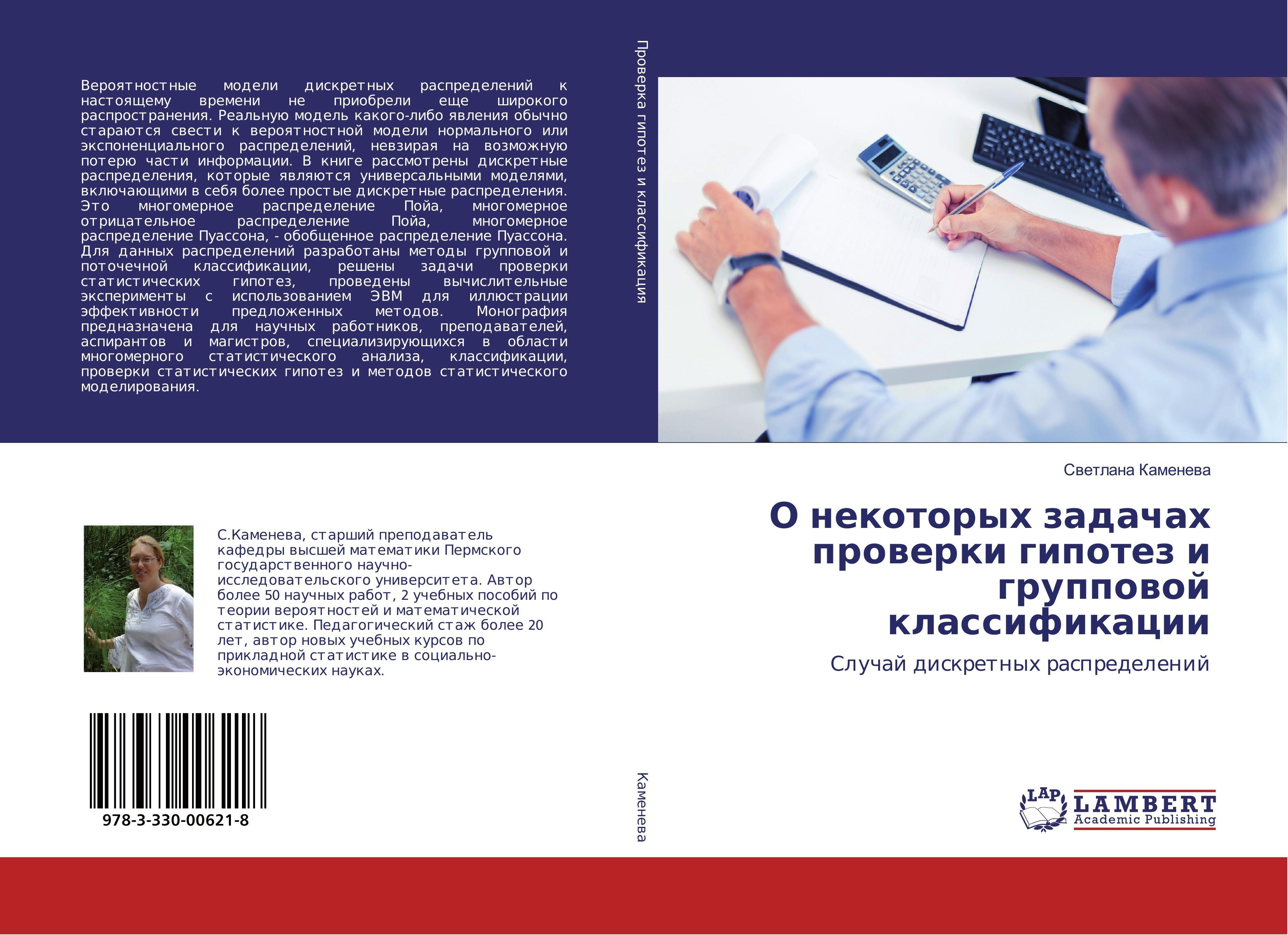 Lambert Über einige Methoden zur Überprüfung von Hypothesen und zur Klassifizierung von Gruppen
