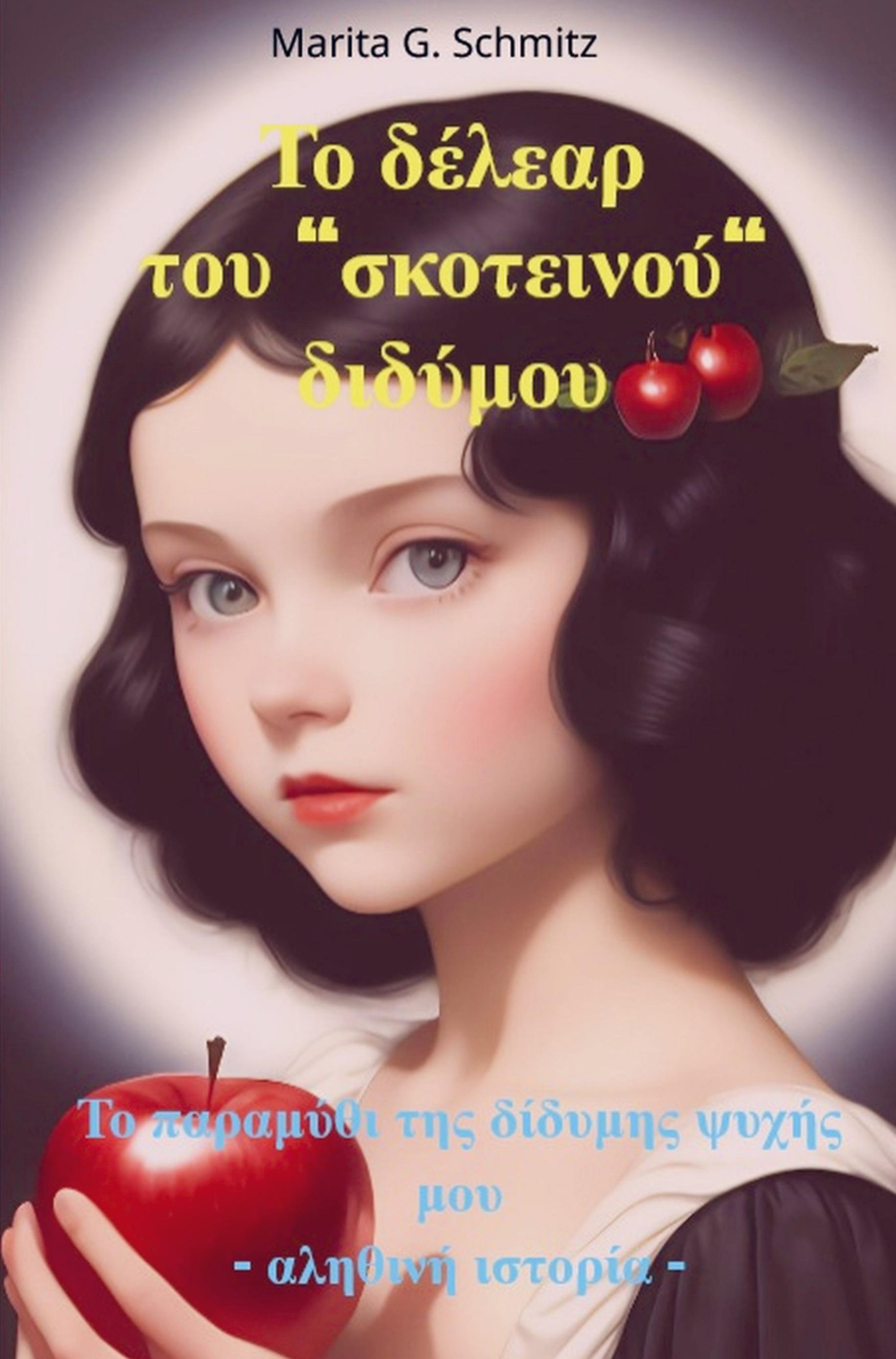 Mybestseller To délear tou "skoteinoú" didýmou