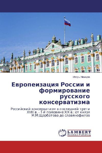 Lambert Die Europäisierung Russlands und die Entwicklung des russischen Konservatismus